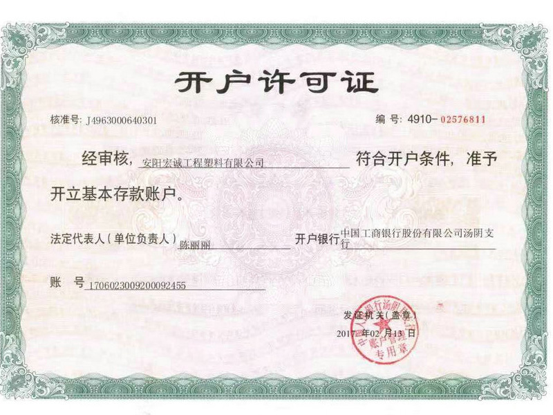 開戶許可證